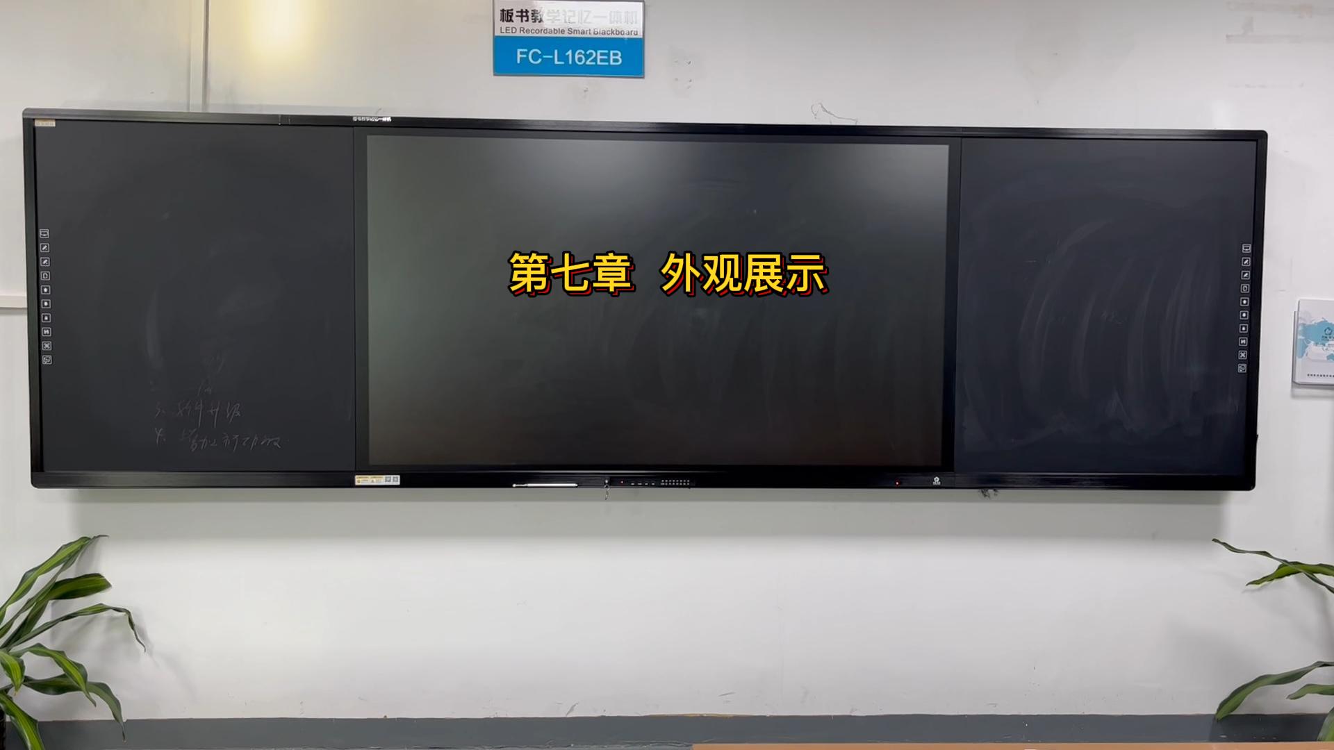 第七章-板書教學記憶大香蕉网视频的外觀展示介紹